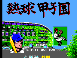 热球甲子园(日)