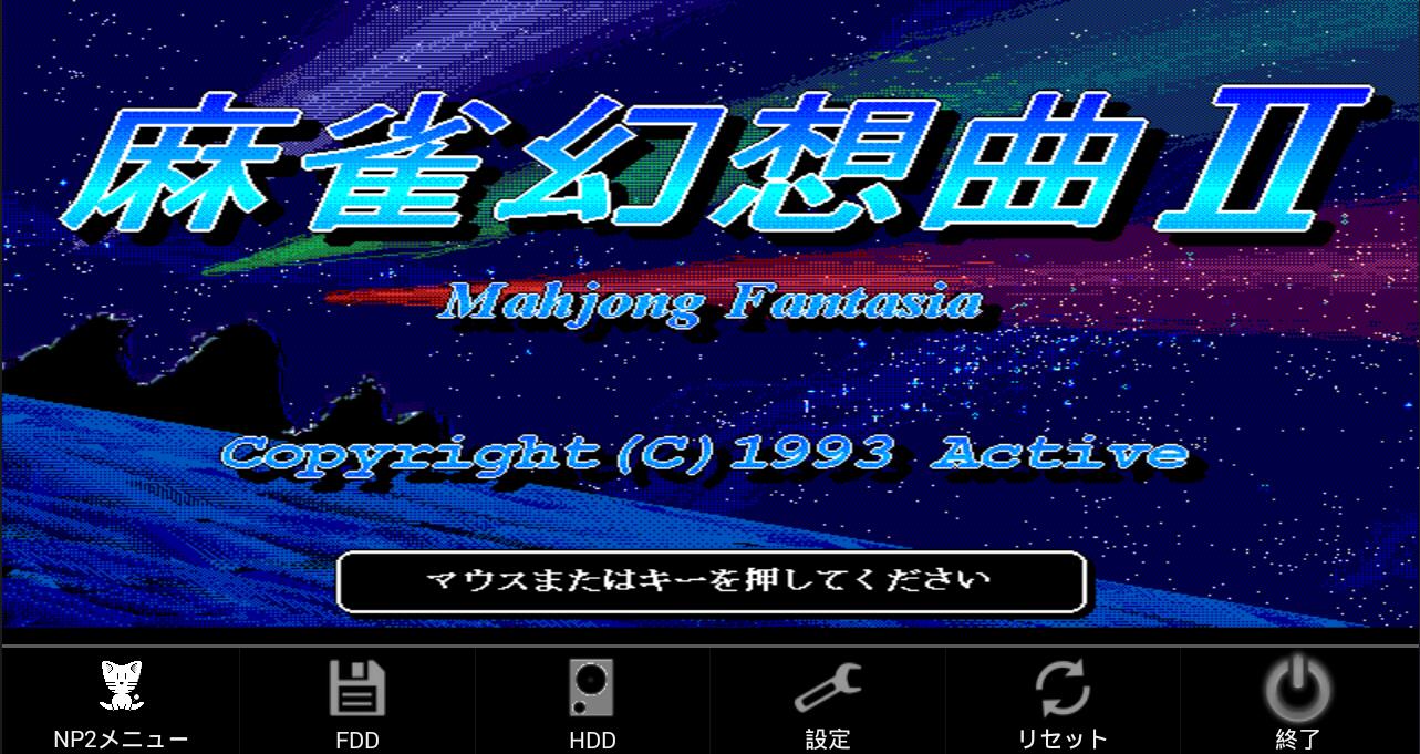 [PC98模拟器]Neko Project II(2013.05.19)