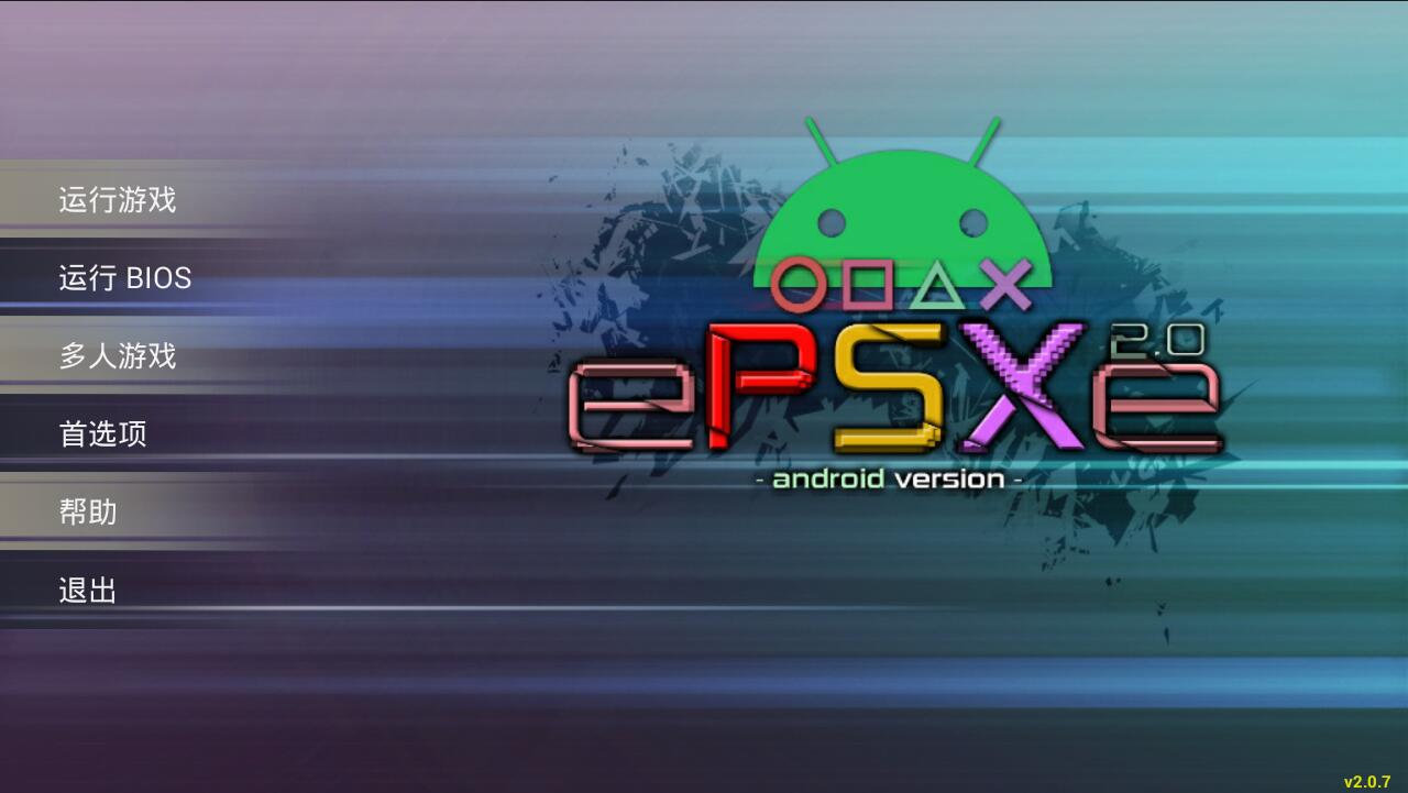 [PS模拟器]Epsxe 2.0.7 汉化版