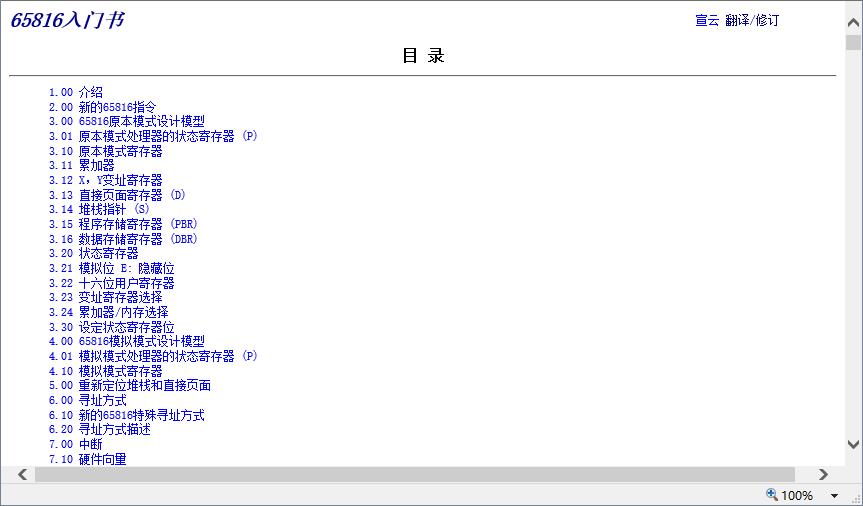 65816入门书和65816 ASM教程