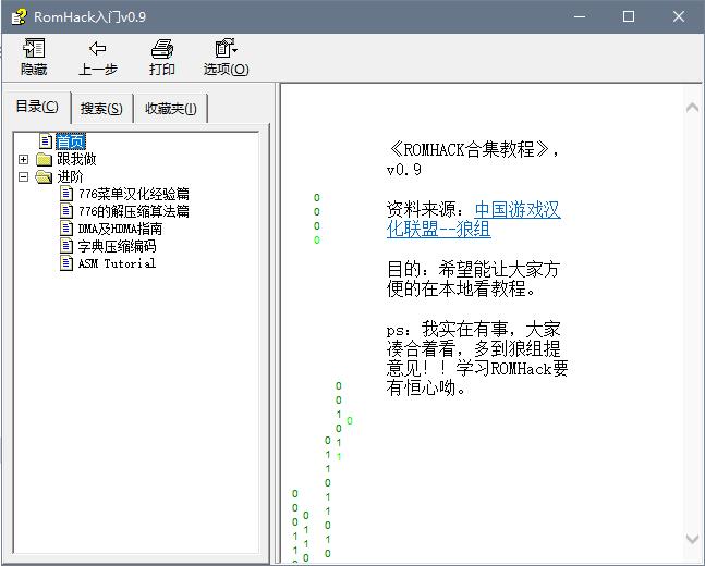狼组Rom Hack文章（EXE格式电子版）