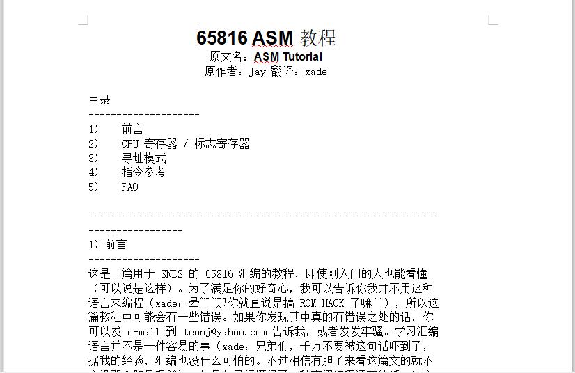 65816入门书和65816 ASM教程