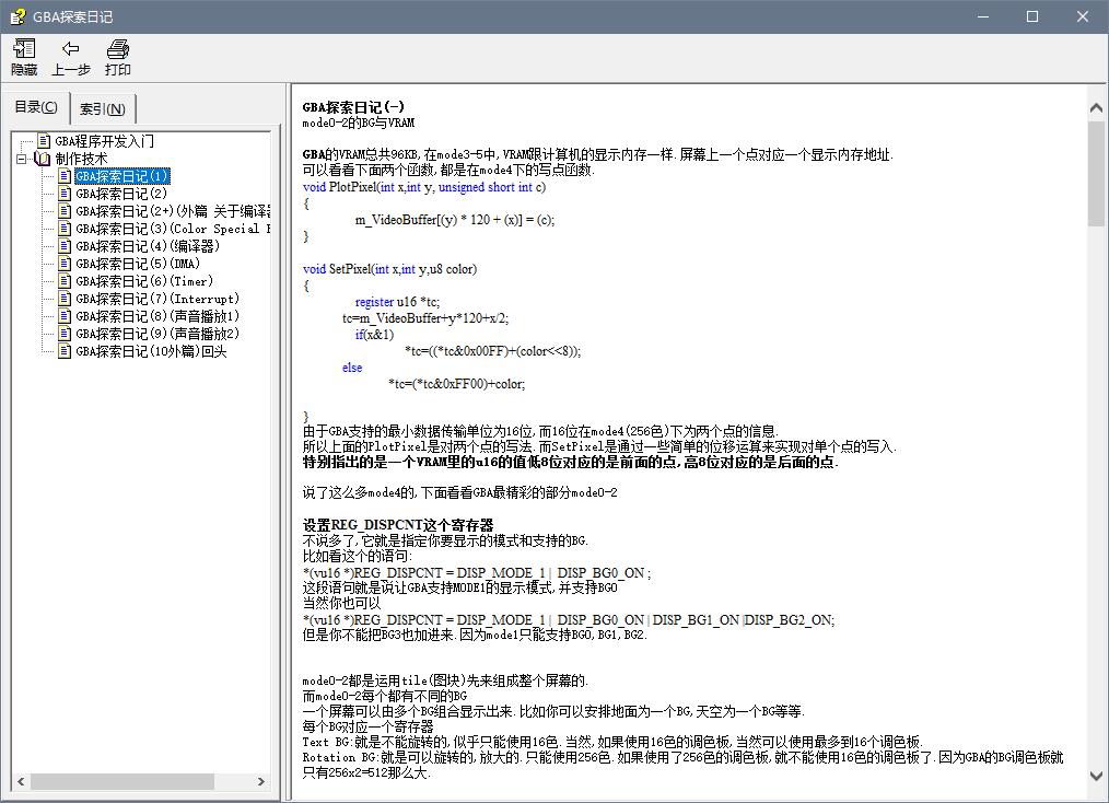 GBA ARM指令集 GBA系统参考 GBA探索日记（EXE格式电子版）