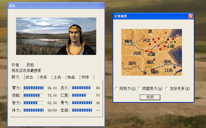 水浒传2-天导108星(绿色免安装中文完整硬盘版)