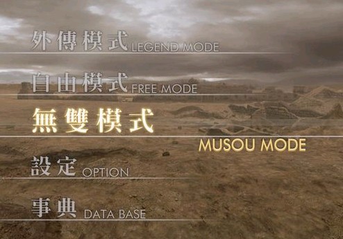 真三国无双4特别版(绿色免安装中文完整硬盘版)