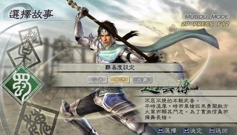 真三国无双5(绿色免安装中文完整硬盘版)