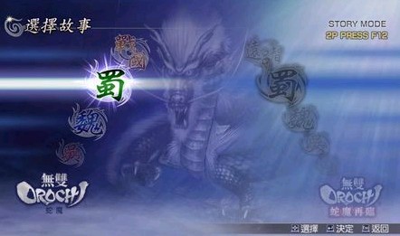 无双大蛇Z(绿色免安装中文完整硬盘版)