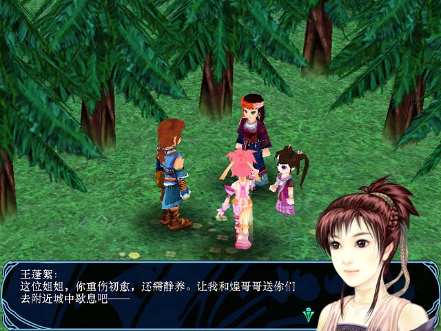 仙剑奇侠传3外传问情篇(绿色免安装完整硬盘版)