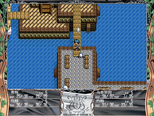 新英雄传说5海之槛歌(绿色免安装中文完整硬盘版)