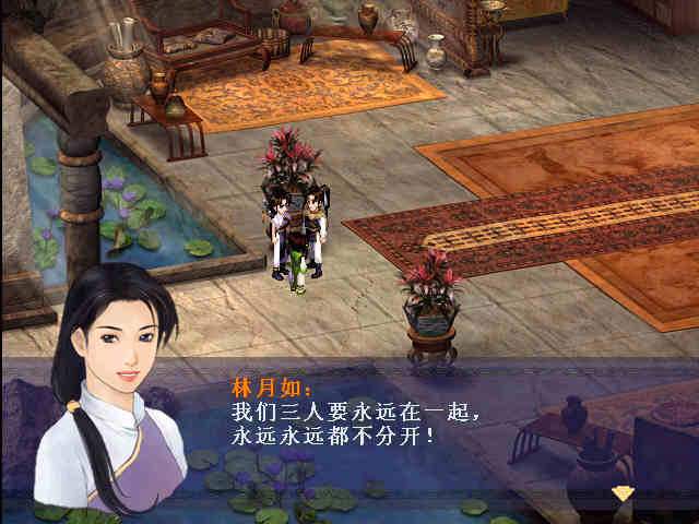 新仙剑奇侠传(中文完美硬盘版)