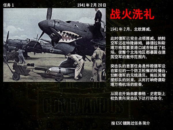 盟军敢死队1-深入敌后(中文完整硬盘版)