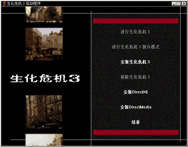 生化危机3：复仇女神(中文完整版)