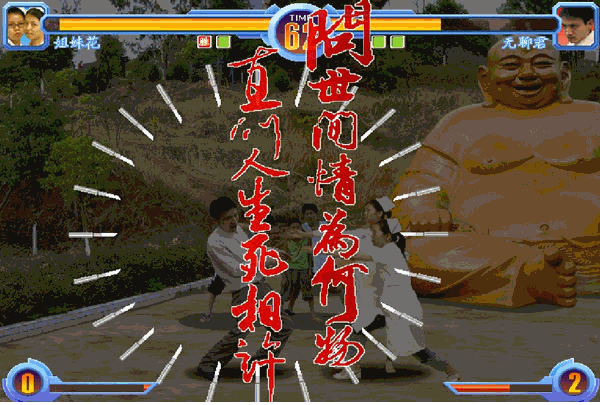 东东不死传说(绿色中文免安装完整硬盘版)