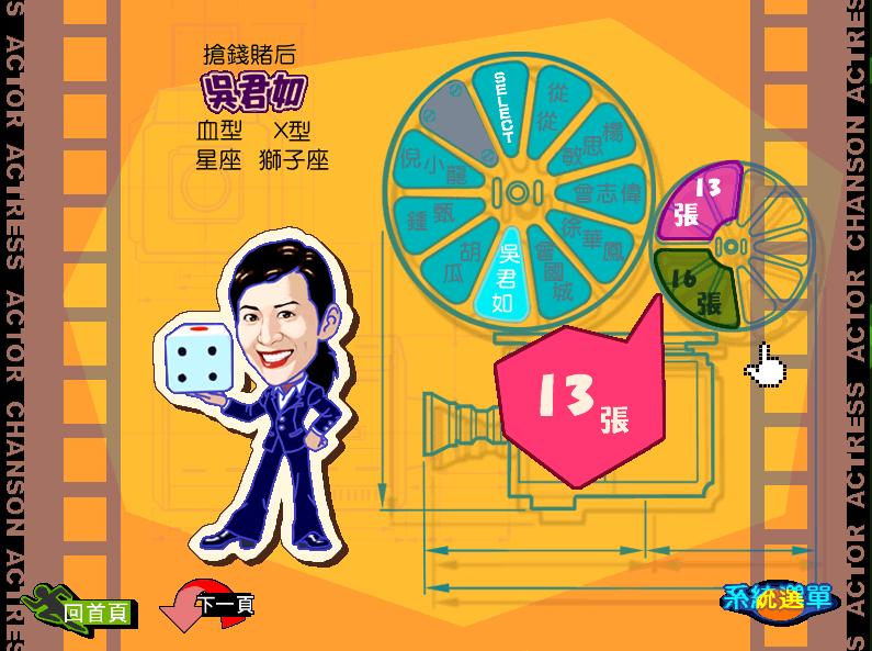 明星三缺一 升级版(绿色免安装中文完整版)