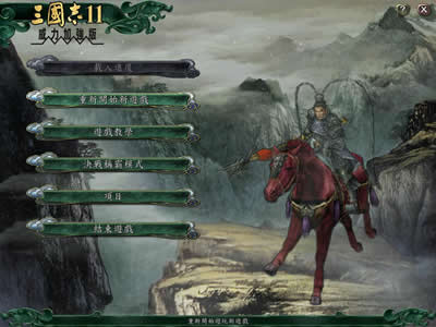 三国志11威力加强版(绿色免安装中文完整硬盘版)