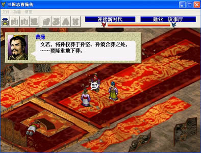 三国志-曹操传(绿色免安装中文完整硬盘版)