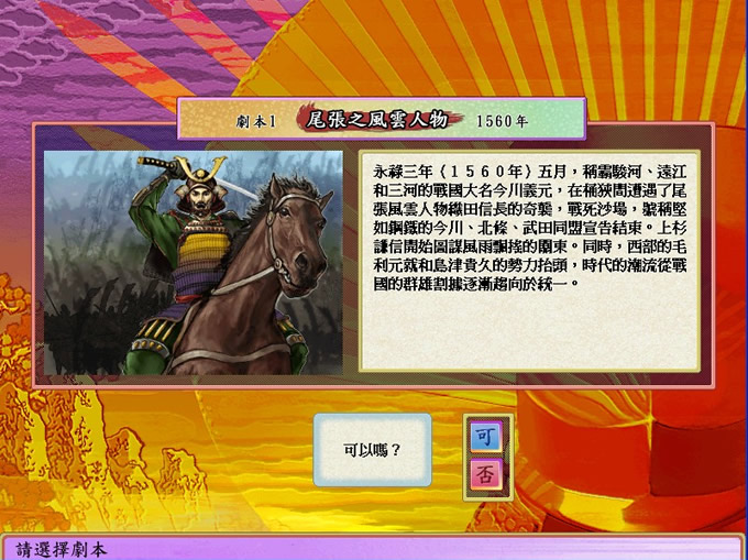 太阁立志传4(绿色免安装中文完整硬盘版)