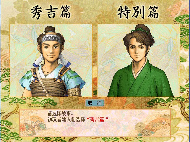 太阁立志传3(绿色免安装中文完整硬盘版)