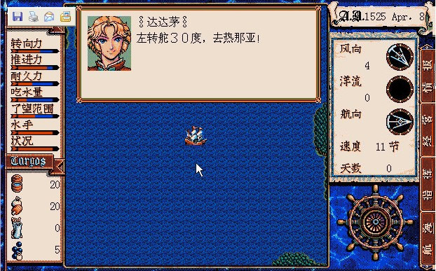 大航海时代外传PC版(绿色免安装中文完整硬盘版)