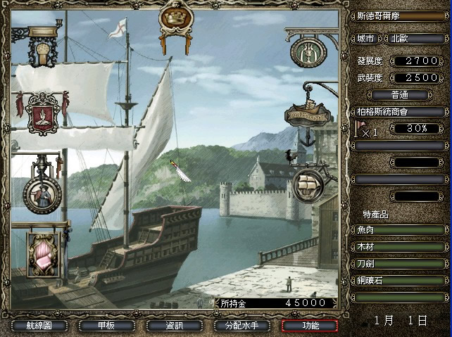 大航海时代4威力加强版(绿色免安装中文完整硬盘版)