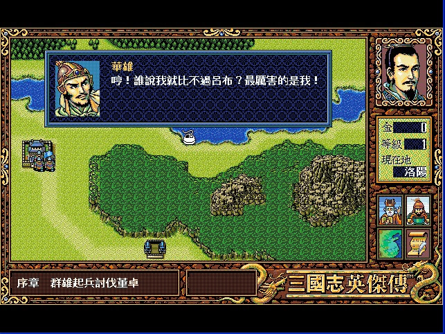 英杰传1-刘备传(绿色免安装中文完整版)