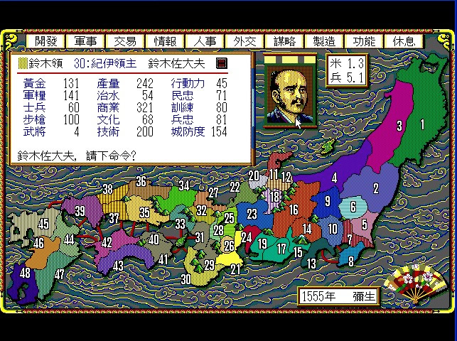 信长之野望1-6代(绿色免安装中文完整硬盘版)(DOSBOX完美集成版)