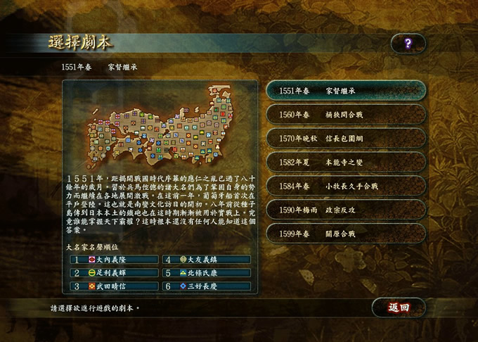 信长之野望11PK天下创世(绿色免安装中文完整硬盘版)