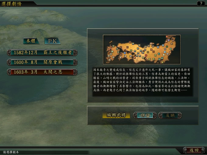 信长之野望12-革新PK(绿色免安装中文完整硬盘版)