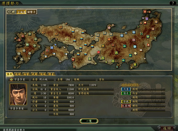 信长之野望12-革新PK(绿色免安装中文完整硬盘版)