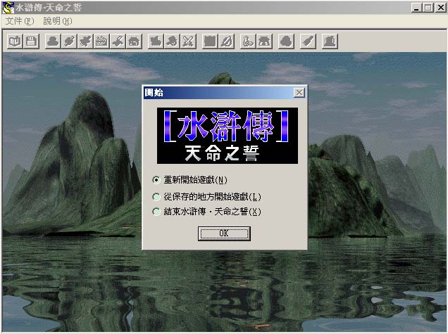 水浒传-天命之誓(绿色免安装中文完整硬盘版)
