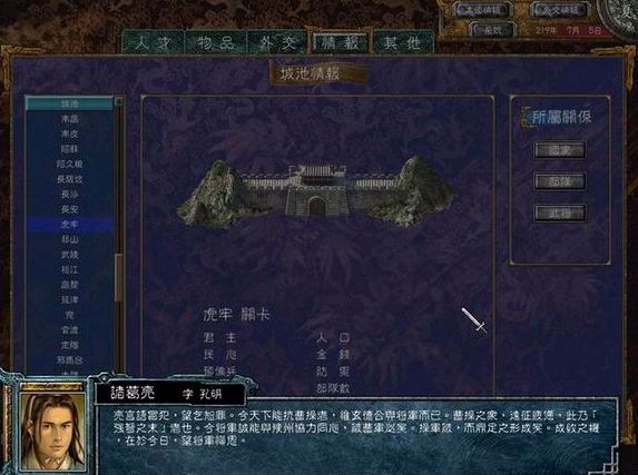 三国群英传6(绿色免安装中文完整硬盘版)
