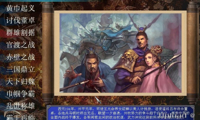 三国群英传7(绿色免安装中文完整硬盘版)