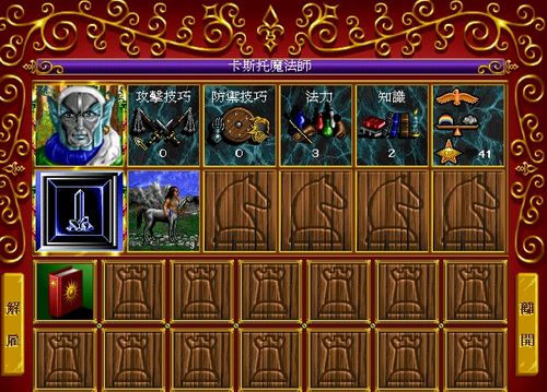 英雄无敌1(绿色免安装中文完整硬盘版)