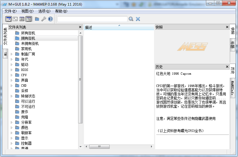 Mamep gui（前端程序）1.8.2 中文版