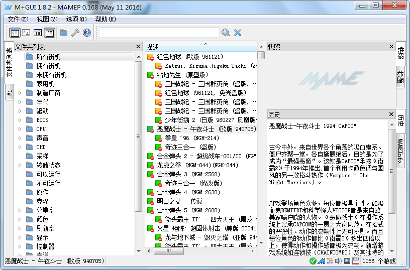 MAMEP+Gui 0.168 中文整合板