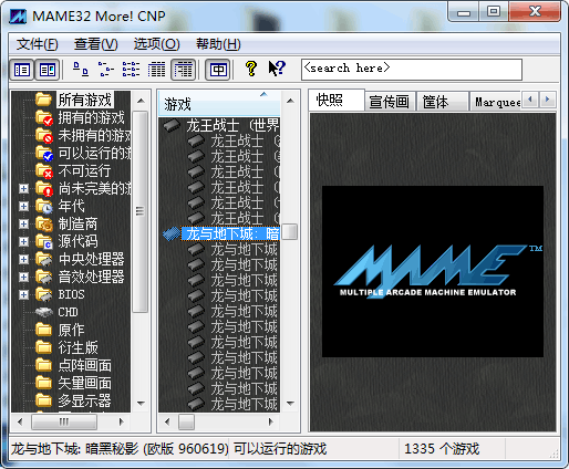 MAME32_More 0.84.185 中文版