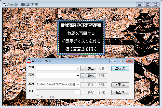 Anex86 2.78 中文版