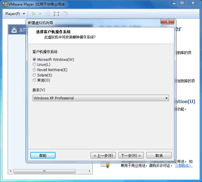 VMware player 7.0.0 中文版