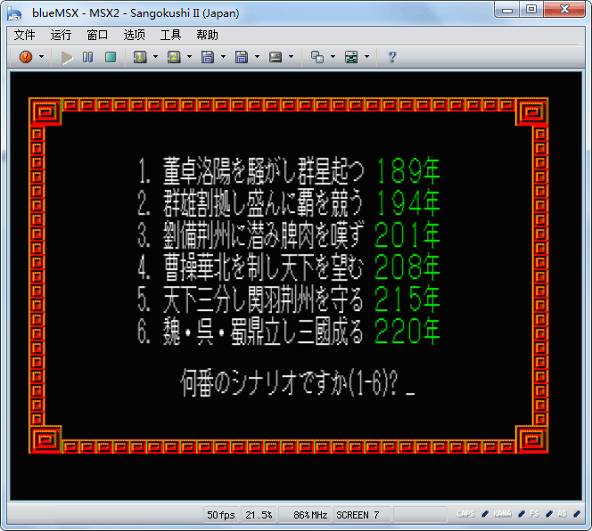 blueMSX 2.8.3 中文版