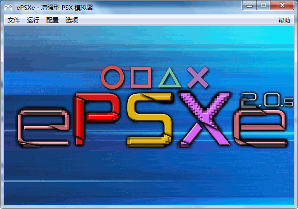 ePSXe 2.0.5 中文版