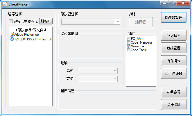 CheatMaker SVN 184 中文版