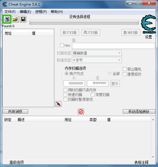 CheatEngine 5.6.1 中文版