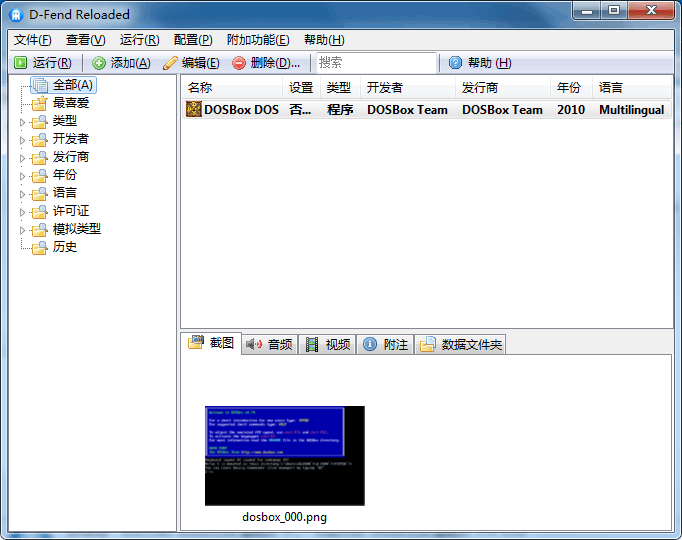 D-Fend Reloaded 1.4.4 中文版