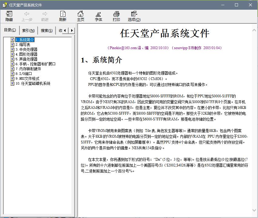 任天堂产品系统文件