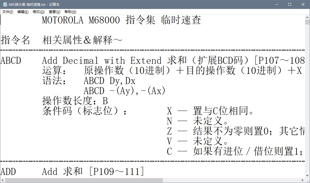 68000指令集 临时速查（TXT格式文档）