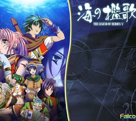 新英雄传说5海之槛歌(绿色免安装中文完整硬盘版)