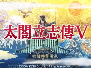 太阁立志传5(绿色免安装中文完整硬盘版)