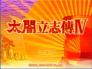 太阁立志传4(绿色免安装中文完整硬盘版)