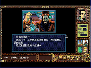 英杰传1-刘备传(绿色免安装中文完整版)