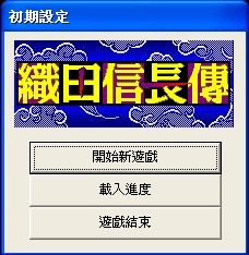 英杰传4-织田信长传(绿色免安装中文完整硬盘版)
